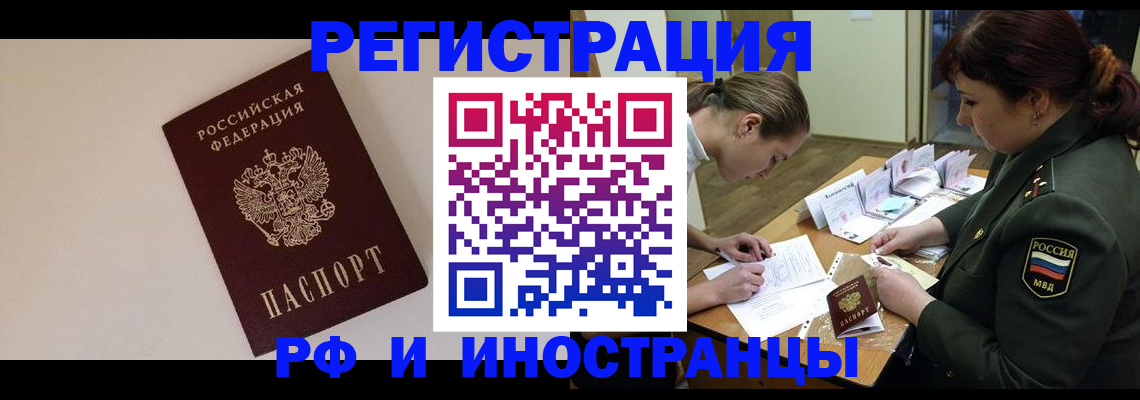 временная регистрация для школы в Называевске