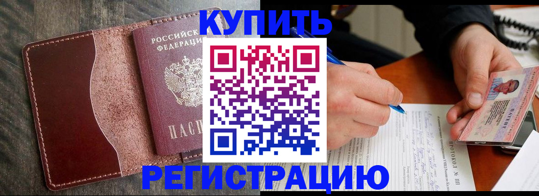 прописка штамп в Называевске